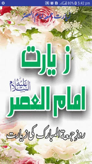 Ziarat e Juma Imam Asar (as), Friday Ziarat Mehdi Screenshot 0