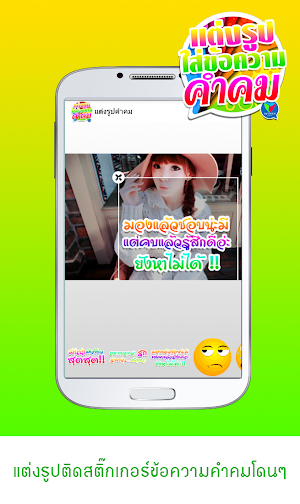 แต่งรูปภาพ ใส่ข้อความ คำคมโดนๆ Screenshot 0