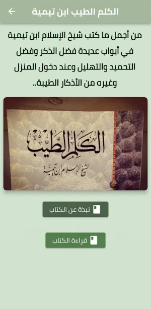 كتاب الكلم الطيب ابن تيمية pdf Screenshot 0