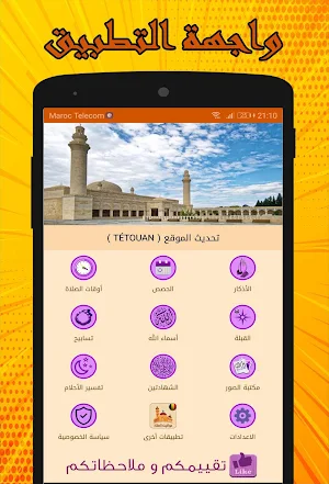 منبه الصلاة و الآذان و اتجاه القبلة بدون انترنت Screenshot 0