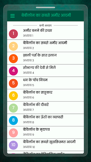 बेबीलोन का सबसे अमीर आदमी Screenshot 1