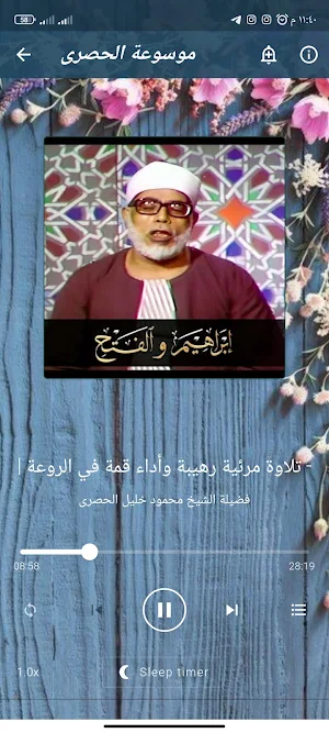 اجمل تلاوات الحصرى بدون نت Screenshot 1