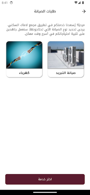 مجمع لاماك السكني Screenshot 2