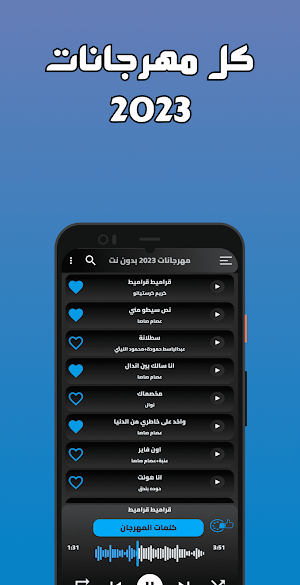 مهرجانات 2023 بدون نت كلها Screenshot 0