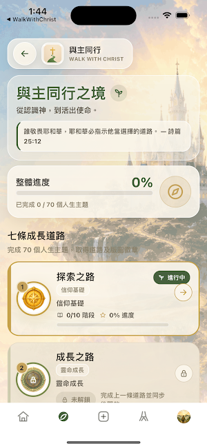 Walk With Christ Screenshot 2
