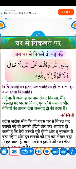 Masnoon Duaian Screenshot 2