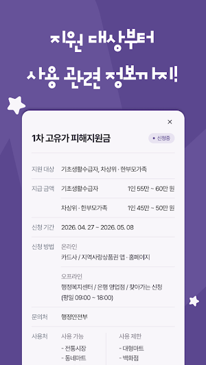 민생지원금 도우미 - 정부지원금 및 지역지원금 조회 Screenshot 3