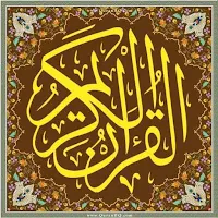 القران اذكار
