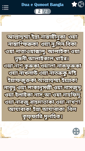 Dua Qunoot Bangla Translation Screenshot 1