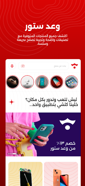 Waad Store Screenshot 0