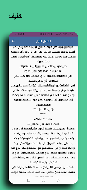 رواية تحدى الحب Screenshot 1