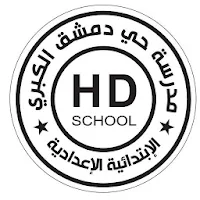 Hay Demashk Alkubra School
