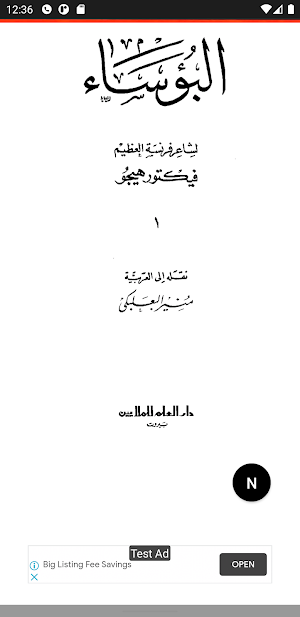 رواية البؤساء Screenshot 2