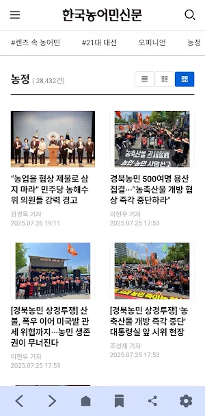 한국농어민신문 Screenshot 3
