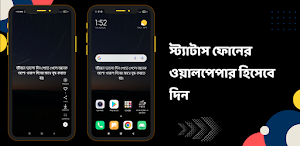 বাংলা স্ট্যাটাস ও ক্যাপশন Screenshot 2