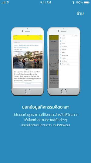 ประชาชนจิตอาสา Screenshot 2