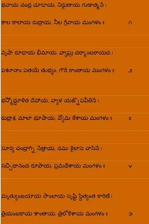 Shivamagalastakam Screenshot 1