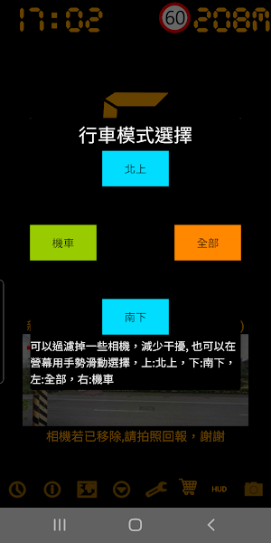 測速照相偵測Gold - 區間測速超速警示 Screenshot 1