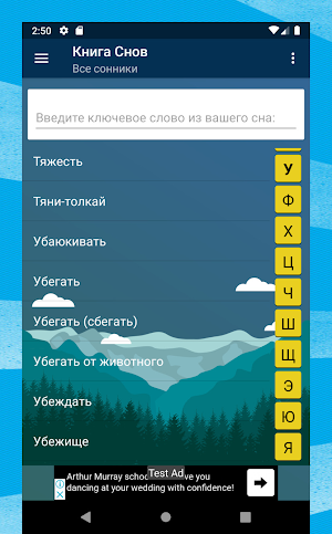 Сонник Большая Книга Снов + Дневник сновидений Screenshot 1