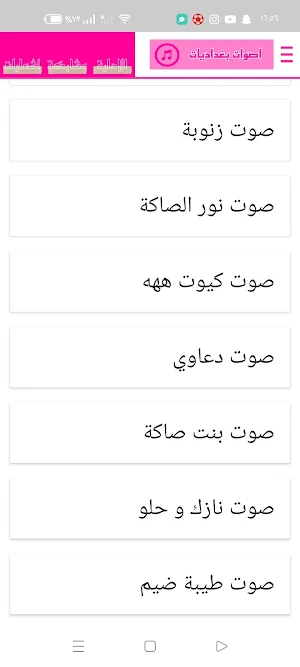 بصمات اصوات بنات ، رسائل صوتية Screenshot 1