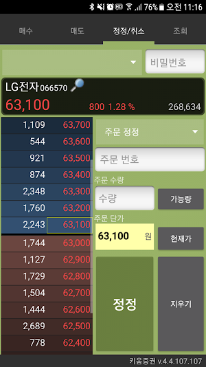 증권통 키움증권 Screenshot 3