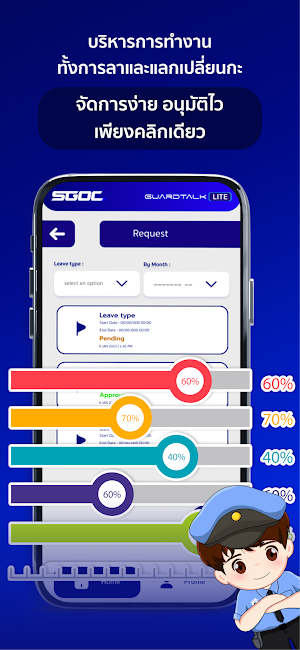 SGOC Guard Talk Lite Screenshot 3
