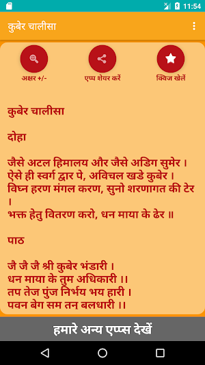 Kuber Chalisa - Hindi Screenshot 0