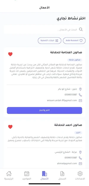عالموعد Screenshot 2