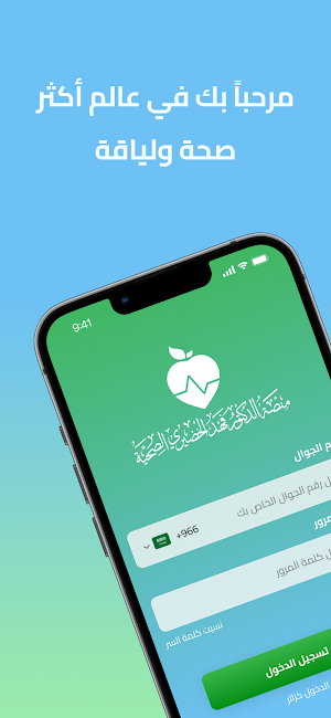 منصةالدكتور فهد الخضيري الصحية Screenshot 1