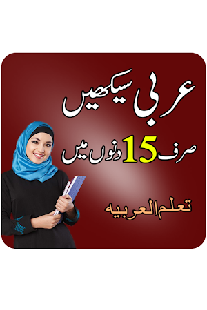 Learn Arabic Speaking in Urdu - Arabi Seekhain Screenshot 3
