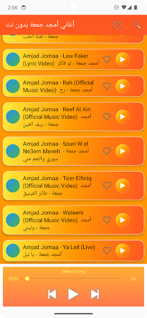 أغاني أمجد جمعة بدون نت Screenshot 3
