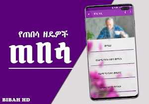 How to Date - Ethiopia Dating App Screenshot 3