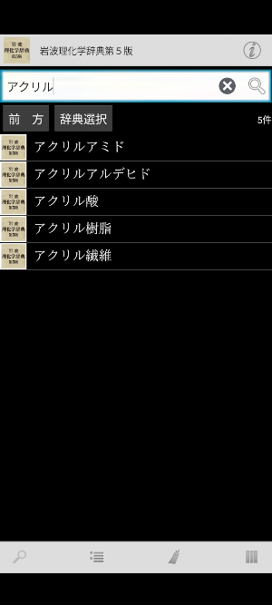 岩波理化学辞典第５版 Screenshot 1