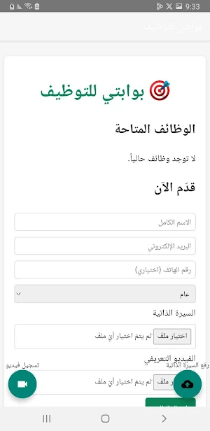 بوابتي للتوظيف Screenshot 1
