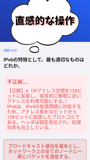 技術士 一次試験(情報工学部門)-2026年-試験対策 Screenshot 3