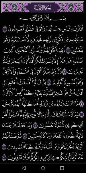 القرآن الكريم برواية حفص المصحف العادي Screenshot 3