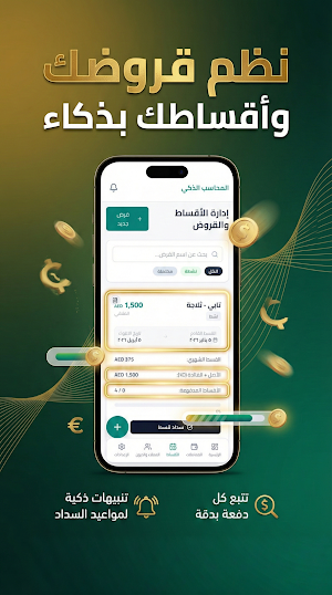 المحاسب الذكي Screenshot 1