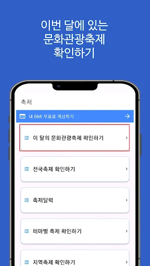 전국 지역 축제 일정, 행사, 달력 앱 Screenshot 0