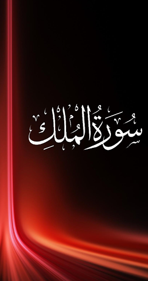 Surah Mulk Screenshot 2
