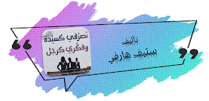 كتاب تصرفي كسيدة وفكري كرجل Screenshot 0
