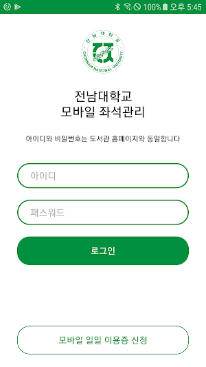 전남대학교 모바일 도서관 Screenshot 0