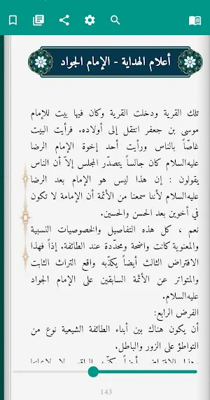 مكتبة السيرة Screenshot 2