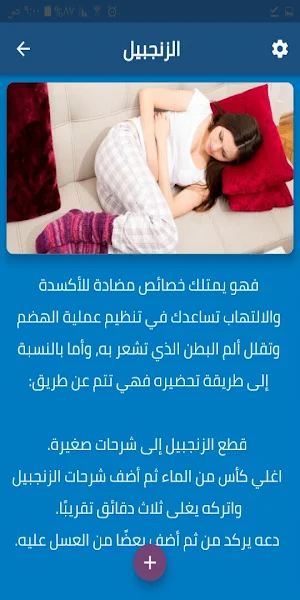 وصفات طبيعية منزلية لوجع البطن Screenshot 1
