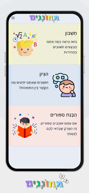 מחוננים - הכנה למבחן שלב א Screenshot 0