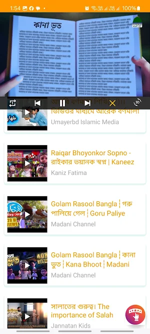 Islamic Cartoon Video -বাংলা Screenshot 3