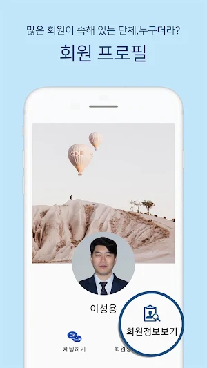 OK알리미톡 - 국내 최초의 단체회원전용 Screenshot 2