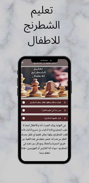 تعليم الشطرنج للأطفال Screenshot 2