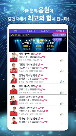미트롯2 투표 - 리매치 (대국민 투표 미스터트롯2) Screenshot 3