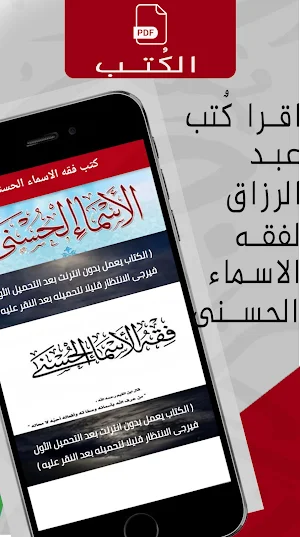 فقه الاسماء الحسنى : شرح مفصل Screenshot 3