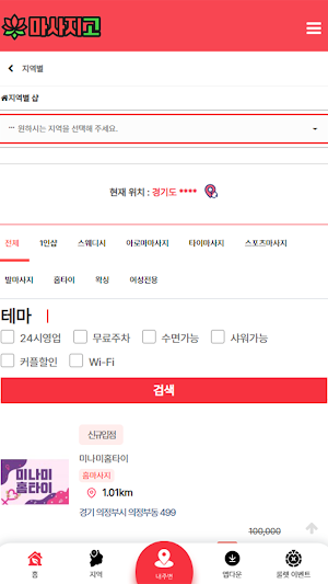 마사지고 - 출장마사지, 건마, 스웨디시, 홈타이 Screenshot 3